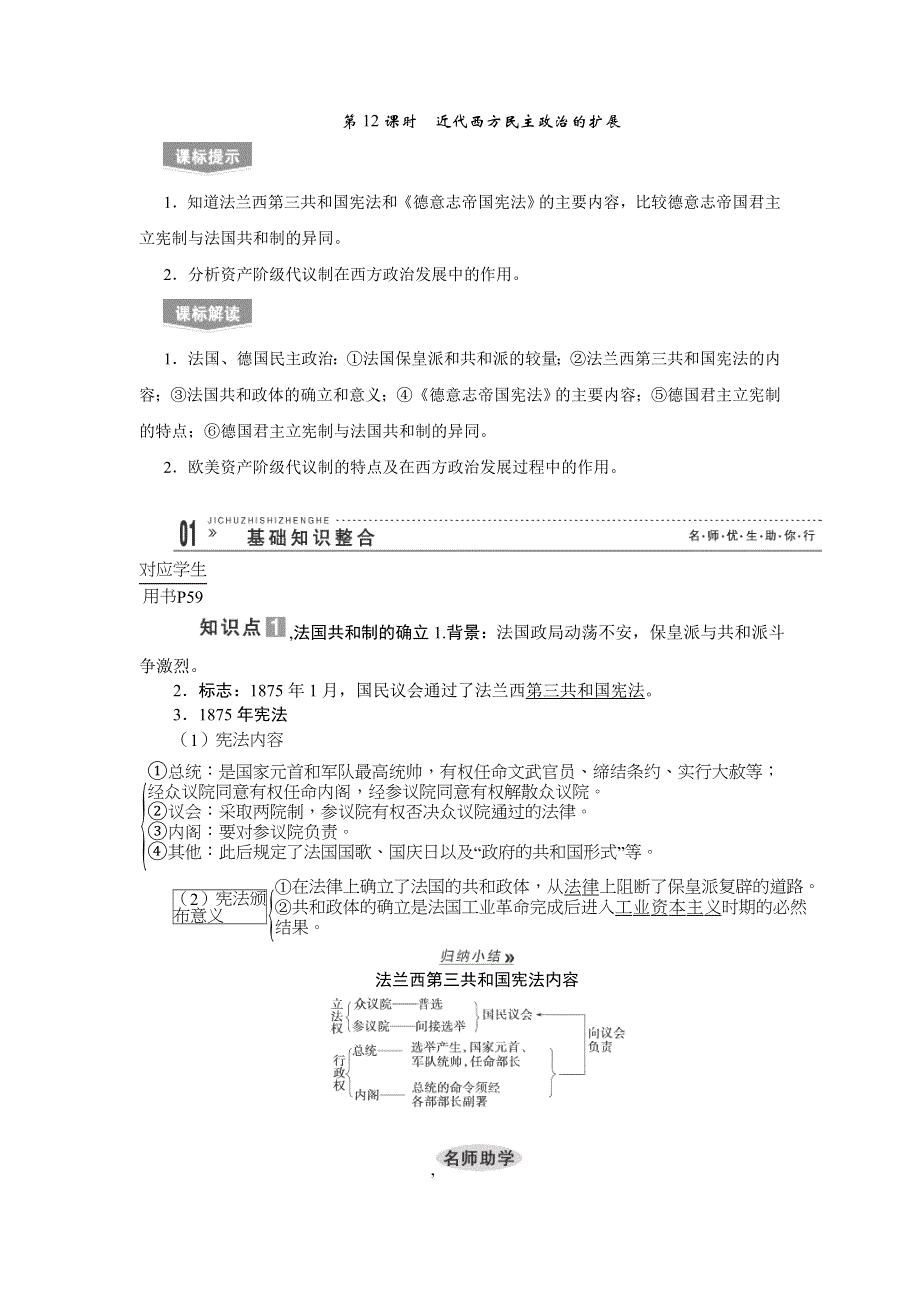 2013届高考历史第一轮专题复习学案12.doc_第1页