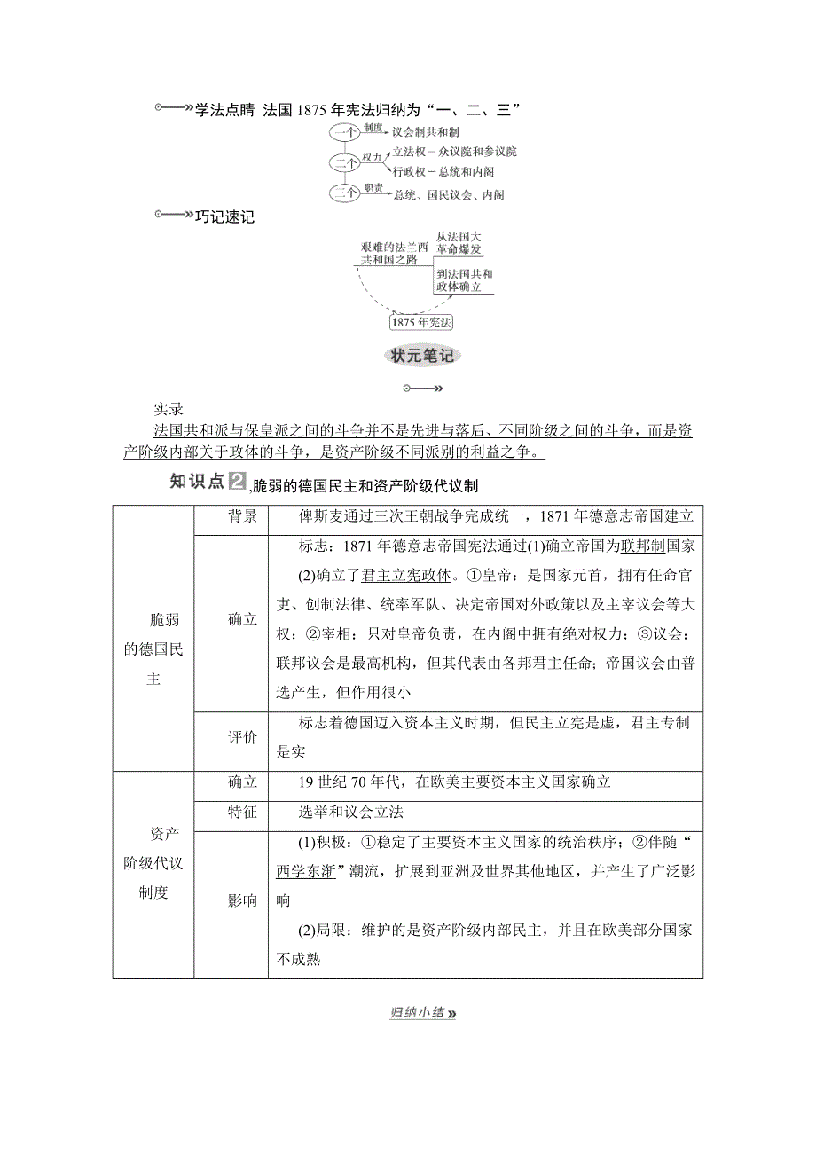 2013届高考历史第一轮专题复习学案12.doc_第2页