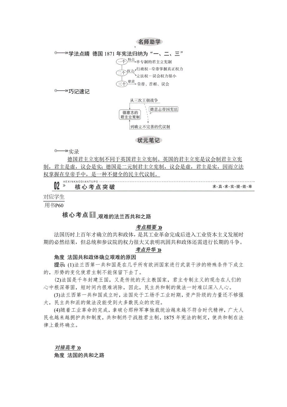 2013届高考历史第一轮专题复习学案12.doc_第3页