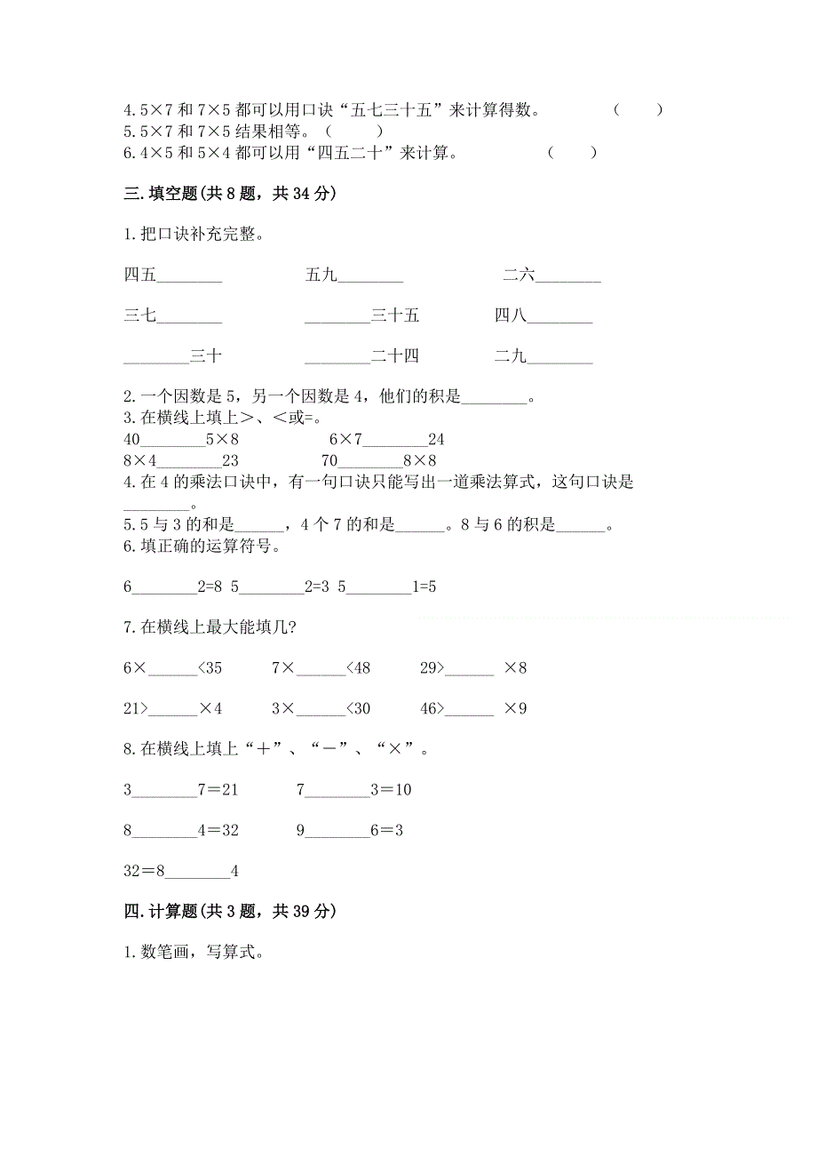 小学数学二年级《表内乘法》同步练习题及答案（基础+提升）.docx_第2页