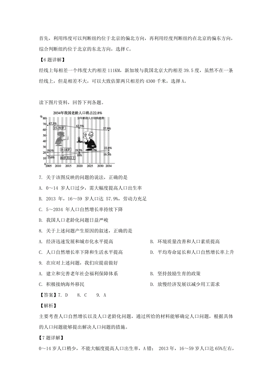 四川省广安市邻水县实验学校2018-2019学年高一地理下学期第三次月考试题（含解析）.doc_第3页