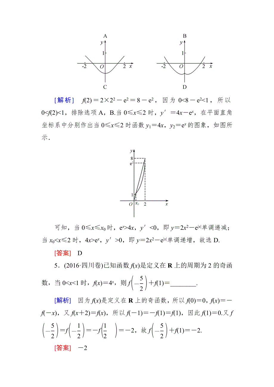 2018届高三理科数学二轮复习讲义：模块二 专题一 第二讲　函数图象与性质 WORD版含解析.doc_第3页