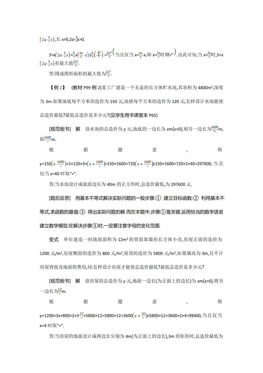 2015年高中苏教版数学必修五名师导学：第3章 第13课时　基本不等式的应用（3） .doc_第2页