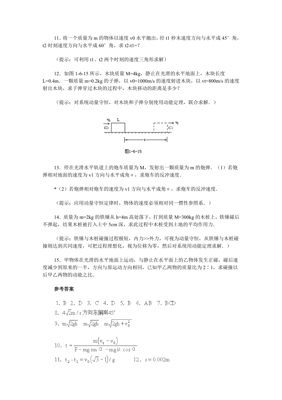 2011高二物理：第1章《动量守恒研究》单元测试24（鲁科版选修3-5）.doc_第3页