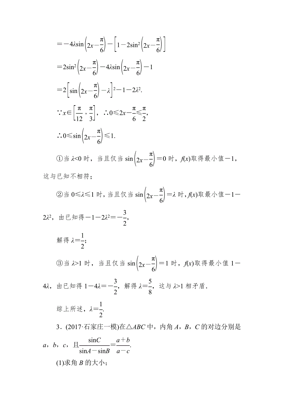 2018届高三理科数学二轮复习跟踪强化训练16 WORD版含解析.doc_第3页