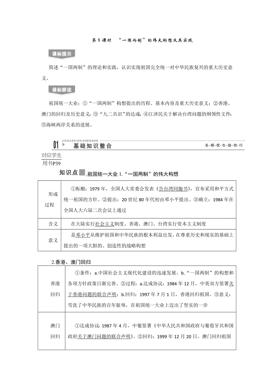 2013届高考历史第一轮专题复习学案8.doc_第1页