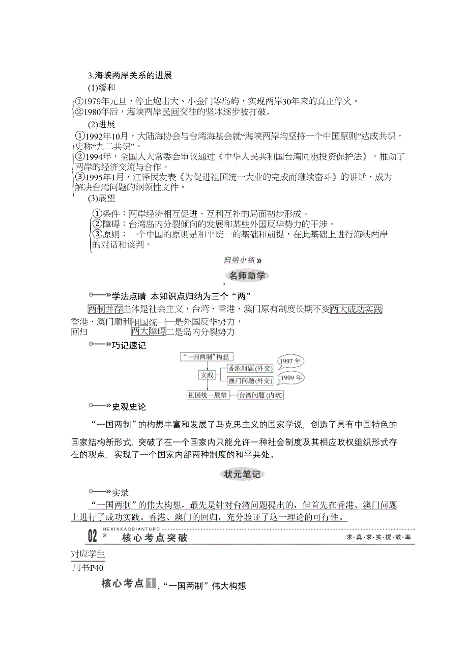 2013届高考历史第一轮专题复习学案8.doc_第2页