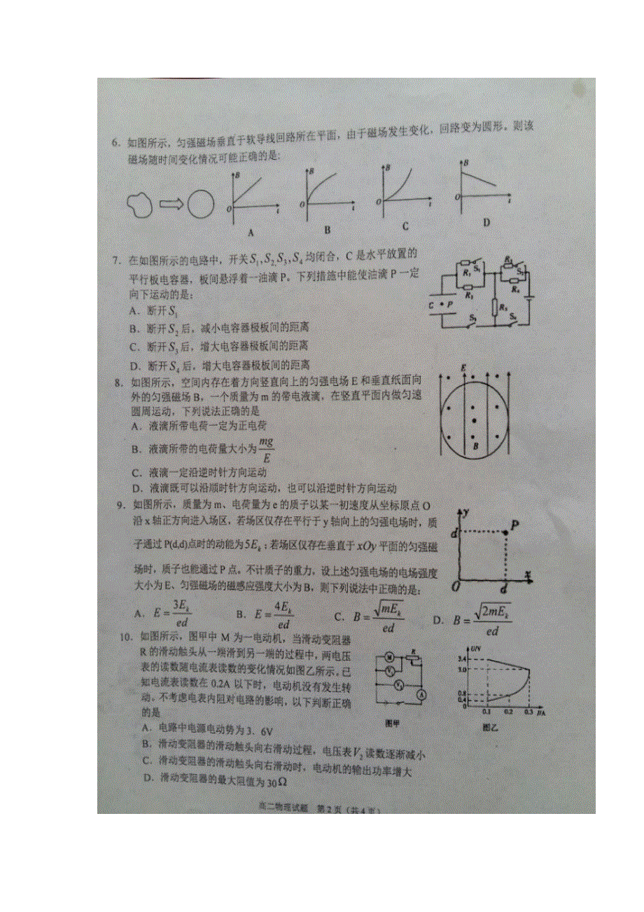 四川省广安市邻水县、岳池县、前锋区2016-2017学年高二上学期期末联考物理试题 扫描版含答案.doc_第2页