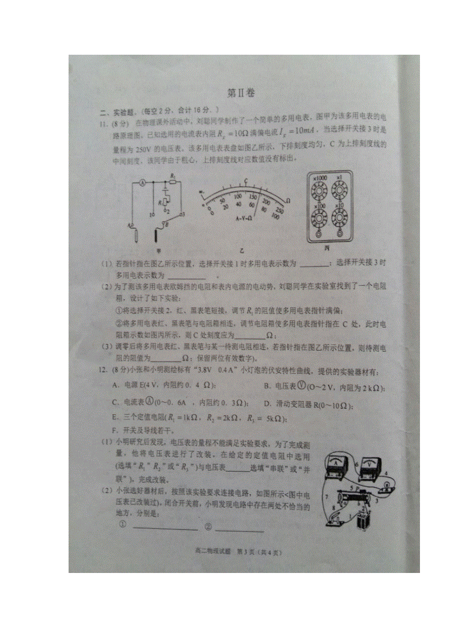 四川省广安市邻水县、岳池县、前锋区2016-2017学年高二上学期期末联考物理试题 扫描版含答案.doc_第3页