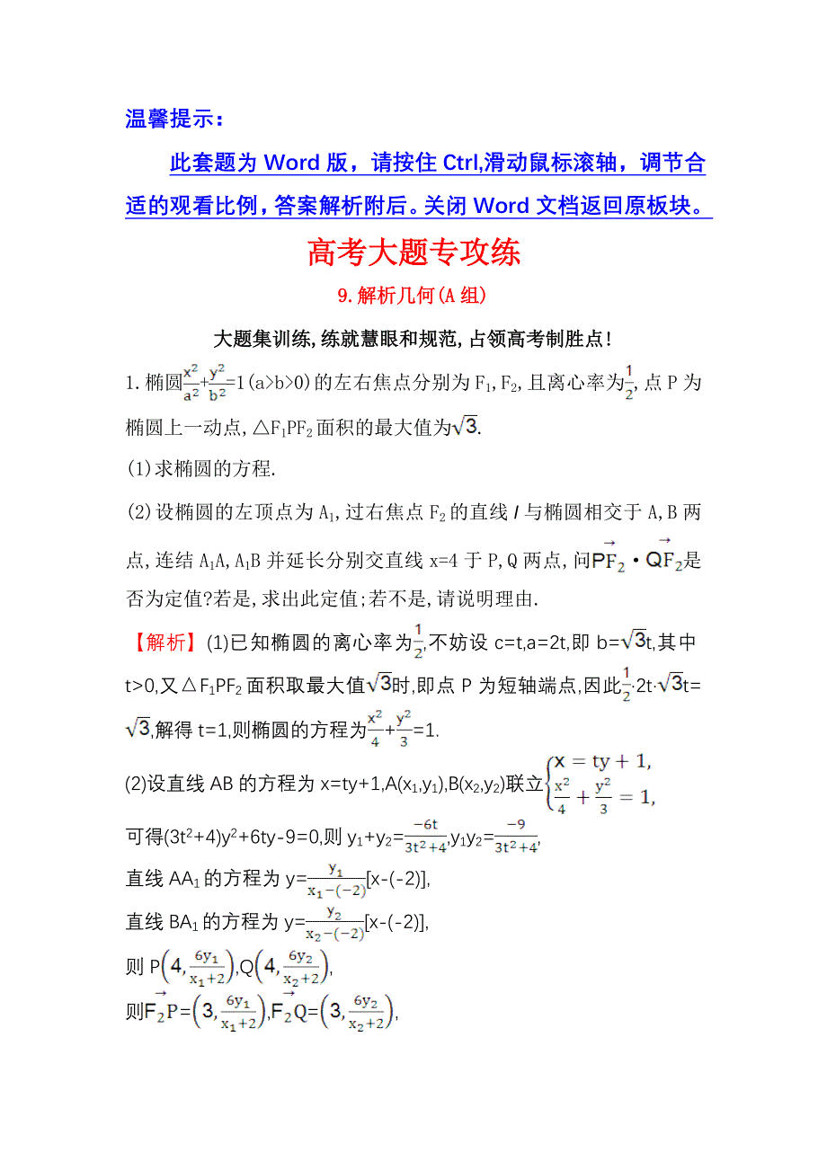 《世纪金榜》2017届高三数学（人教版理）二轮复习高考大题专攻练 9 WORD版含解析.doc_第1页