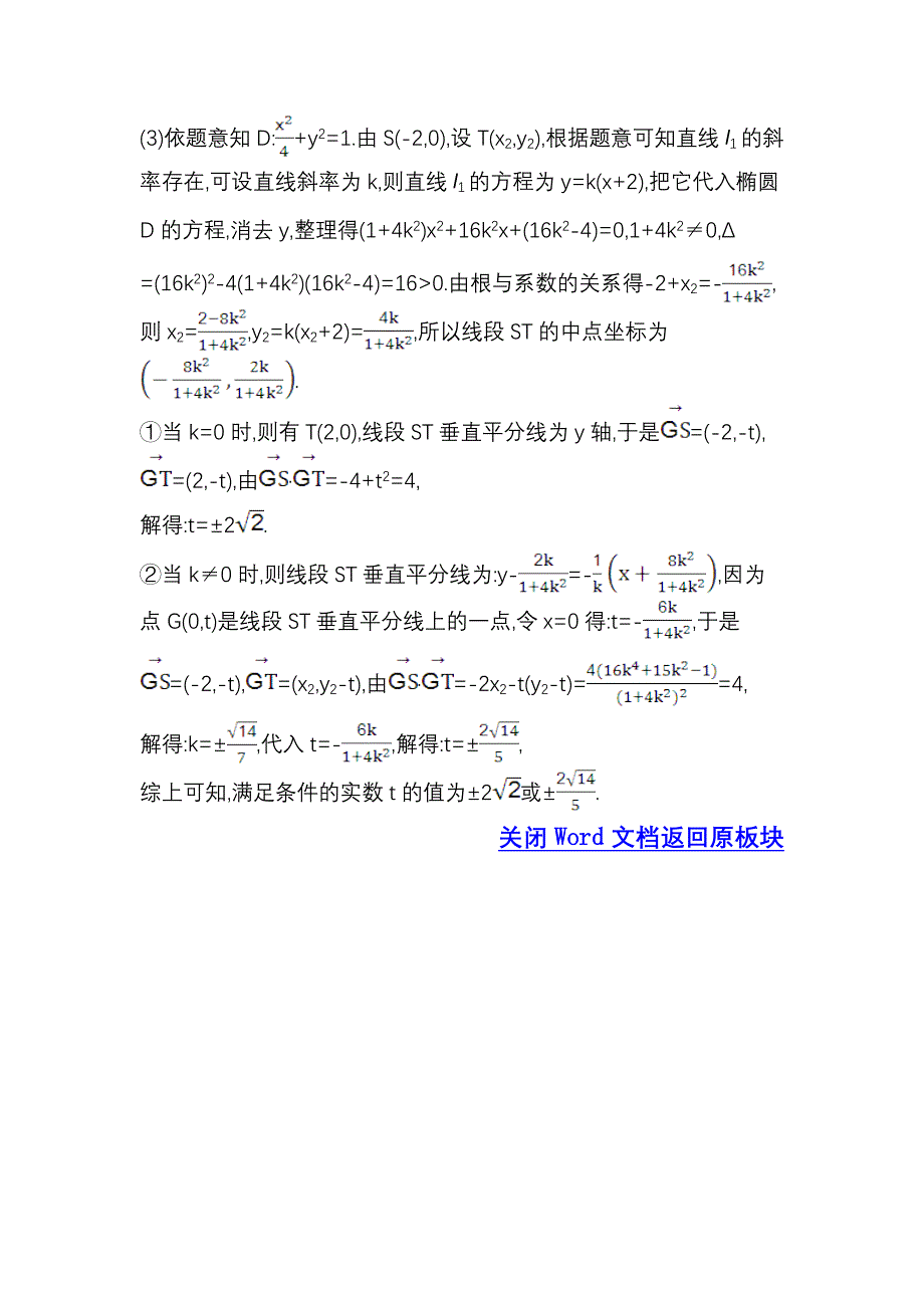 《世纪金榜》2017届高三数学（人教版理）二轮复习高考大题专攻练 9 WORD版含解析.doc_第3页