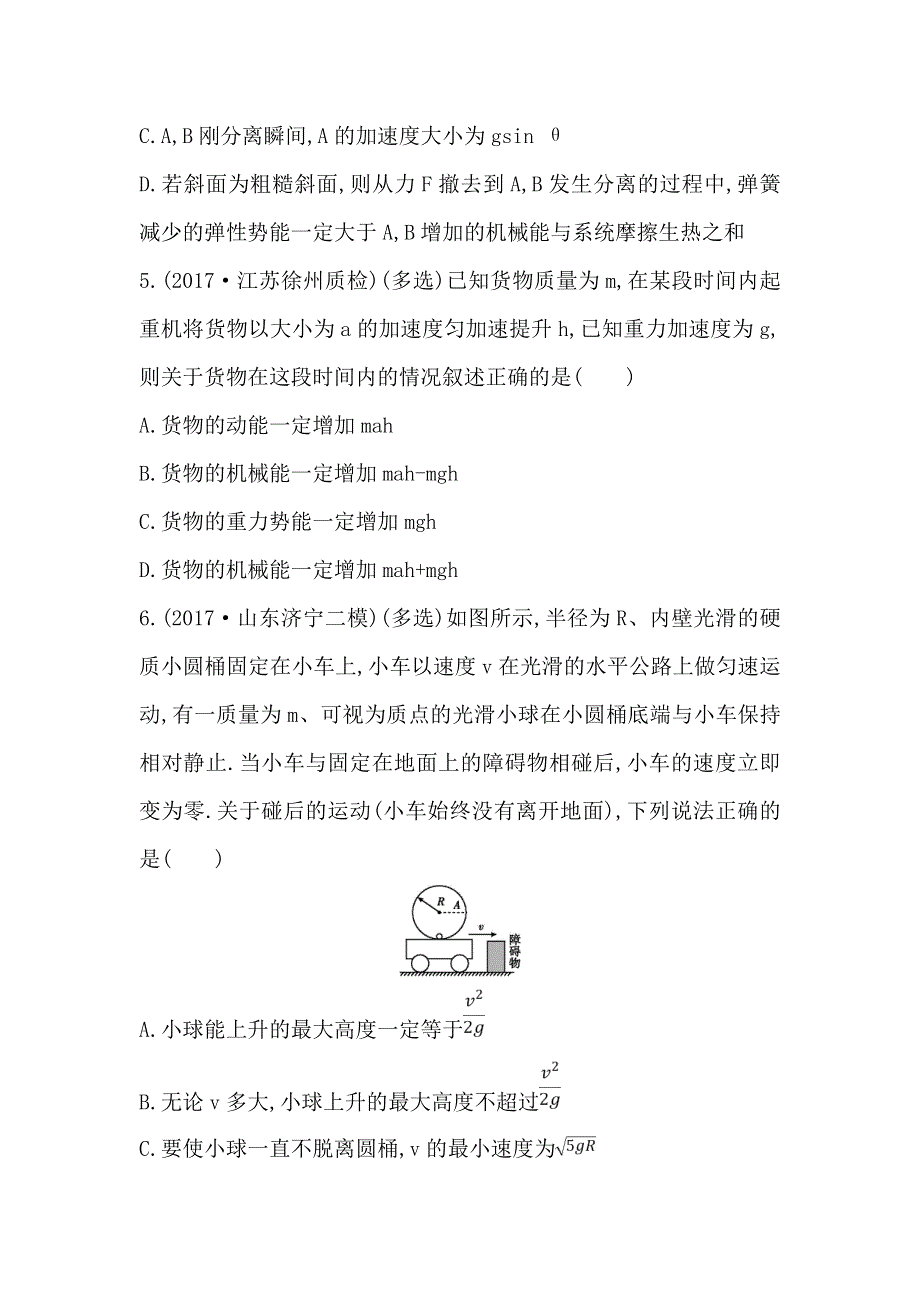 2018届高三物理（通用）二轮复习选择题题型8　能量及动量问题 WORD版含答案.doc_第3页