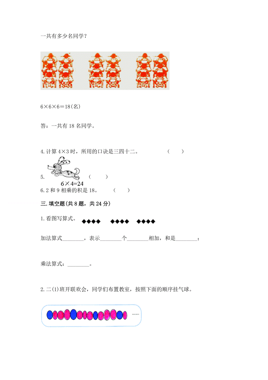 小学数学二年级《表内乘法》同步练习题及答案【网校专用】.docx_第2页