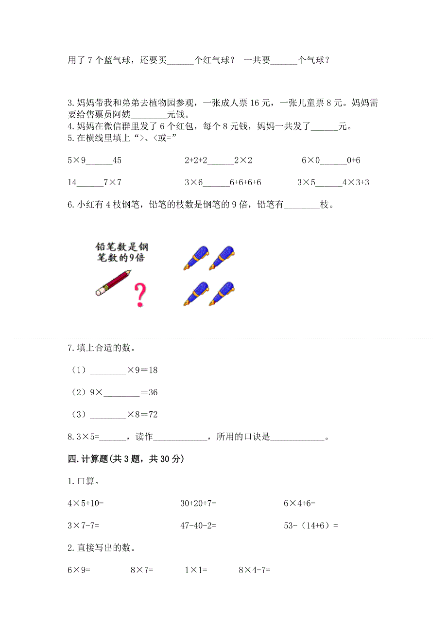 小学数学二年级《表内乘法》同步练习题及答案【网校专用】.docx_第3页