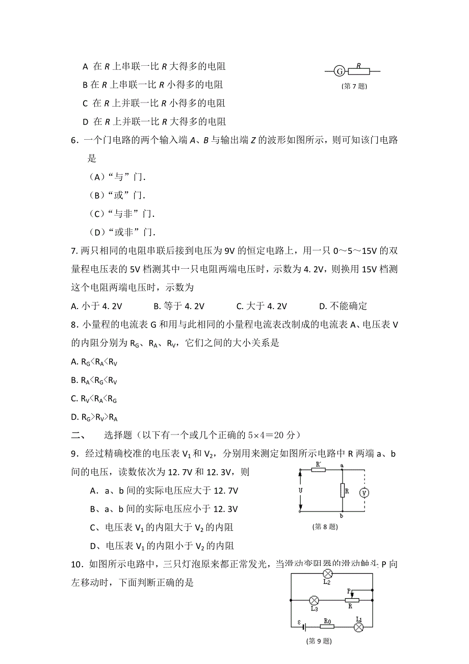 2011高二物理：第二章_恒定电流_单元测试（人教版选修3-1）.doc_第2页