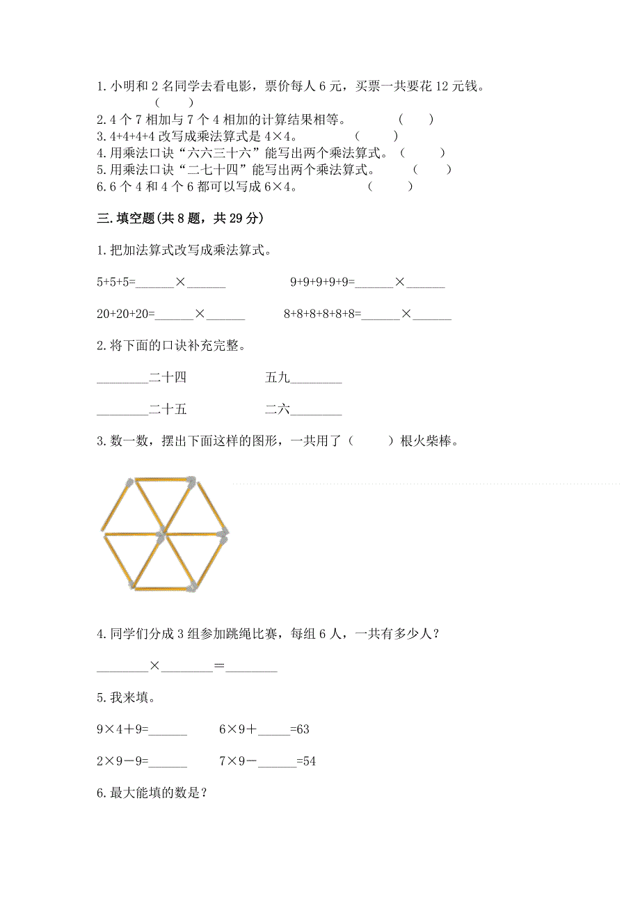 小学数学二年级《表内乘法》同步练习题及答案免费.docx_第2页