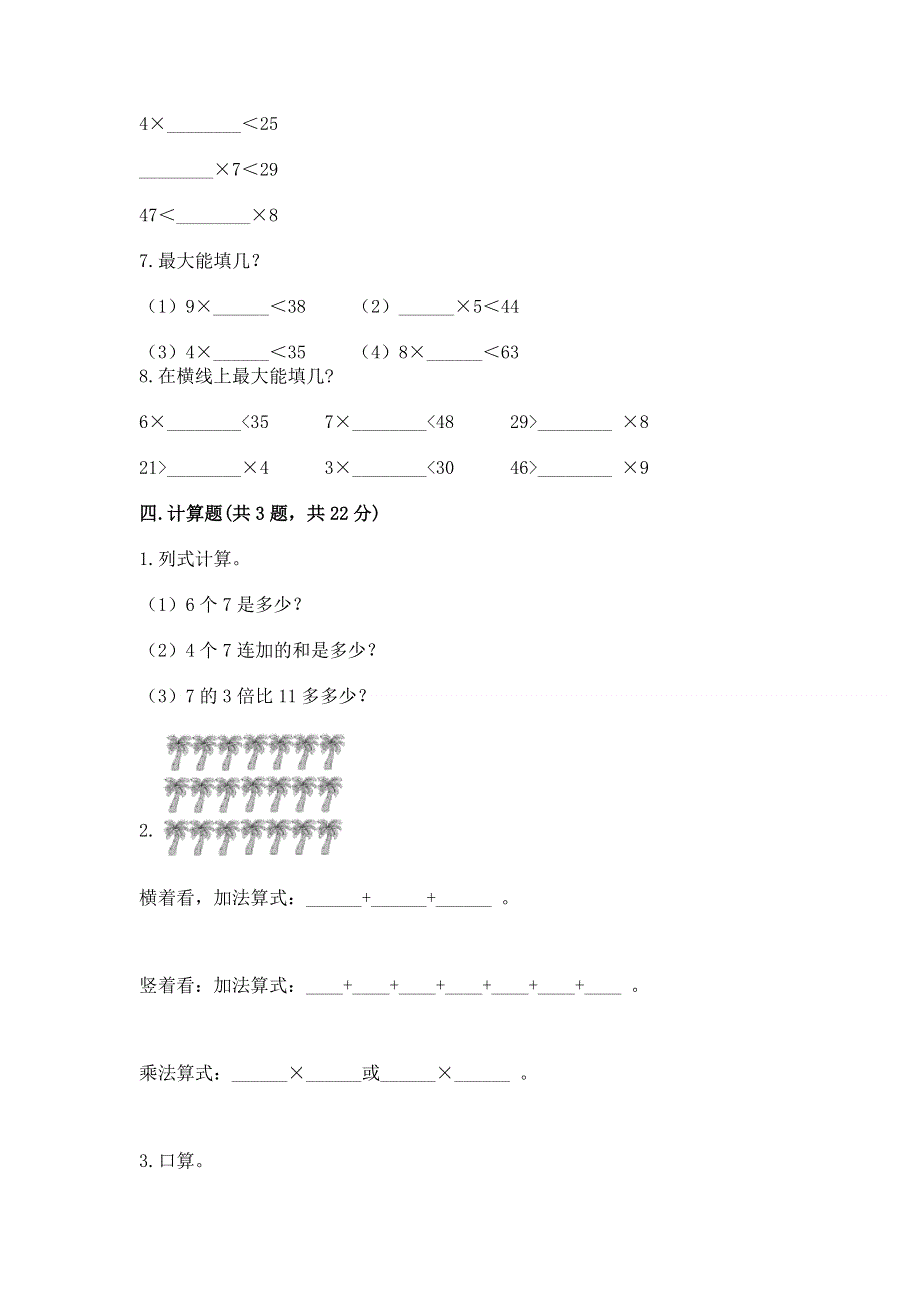 小学数学二年级《表内乘法》同步练习题及答案免费.docx_第3页