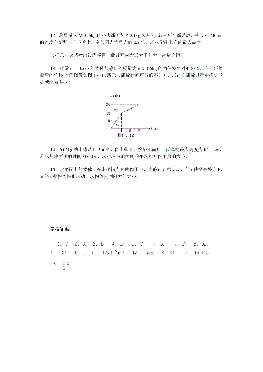 2011高二物理：第1章《动量守恒研究》单元测试21（鲁科版选修3-5）.doc_第3页