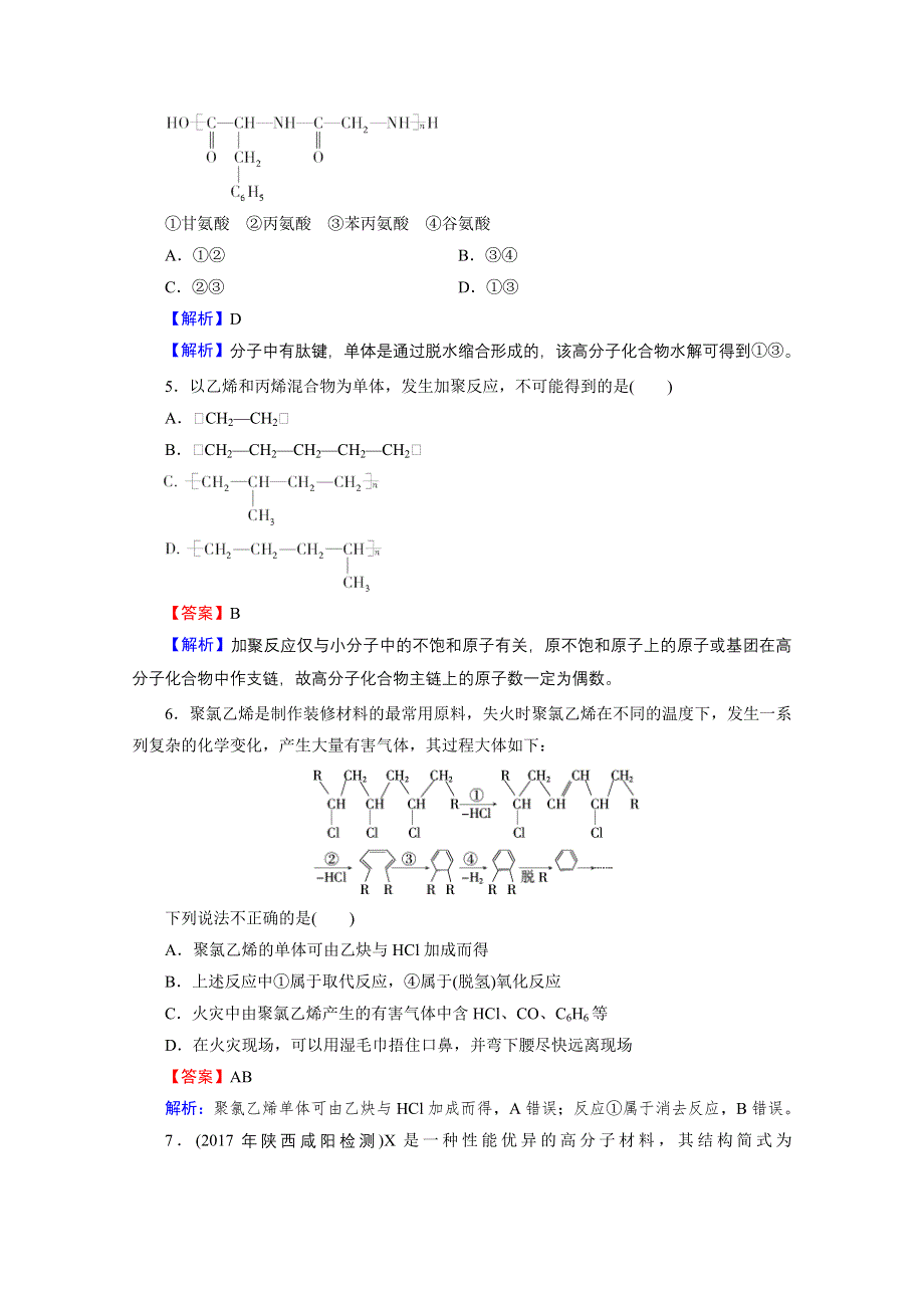 2020-2021学年人教版化学选修5课堂训练：第5章 第1节 合成高分子化合物的基本方法 训练 WORD版含解析.doc_第2页