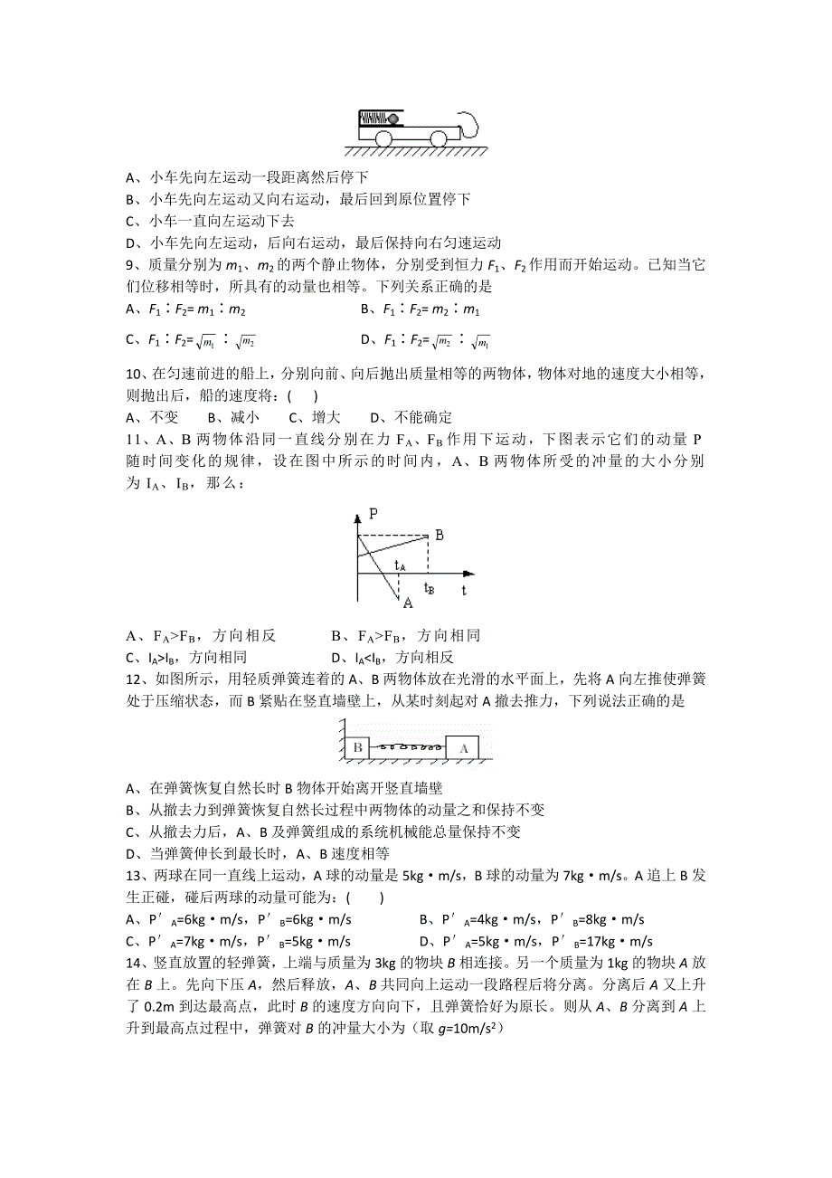 2011高二物理：第1章《动量守恒研究》单元测试16（鲁科版选修3-5）.doc_第2页