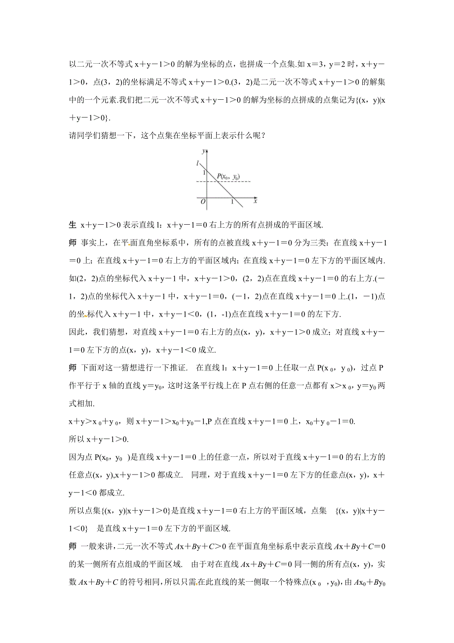 人教A版高中数学必修五 3-3-1 二元一次不等式（组）与平面区域 教案 .doc_第3页