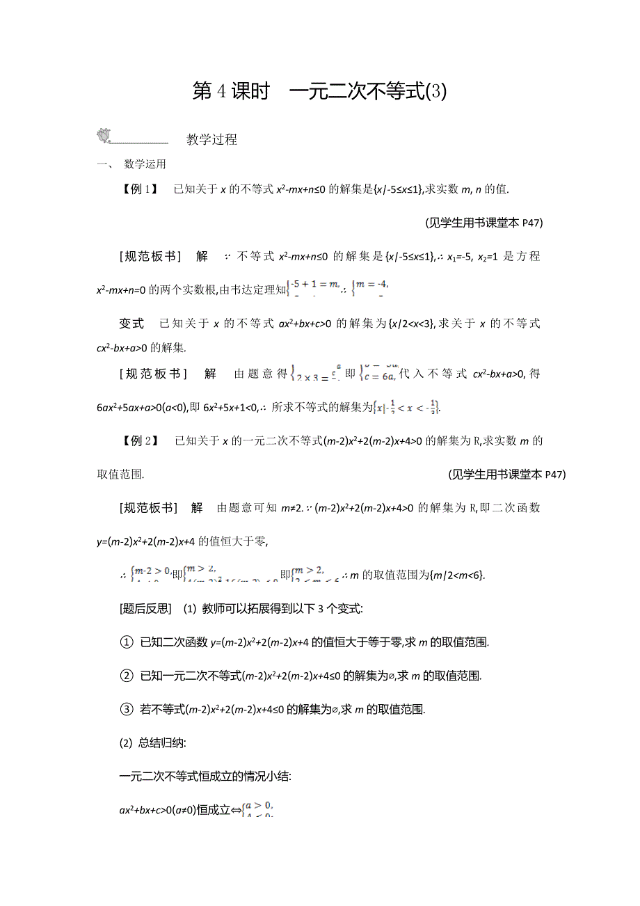 2015年高中苏教版数学必修五名师导学：第3章 第4课时　一元二次不等式（3） .doc_第1页