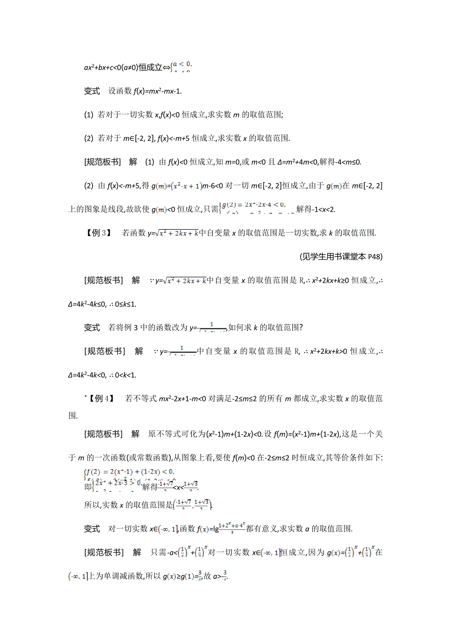 2015年高中苏教版数学必修五名师导学：第3章 第4课时　一元二次不等式（3） .doc_第2页