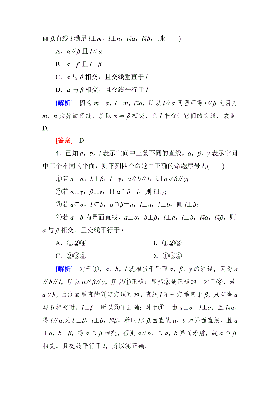 2018届高三理科数学二轮复习跟踪强化训练21 WORD版含解析.doc_第2页