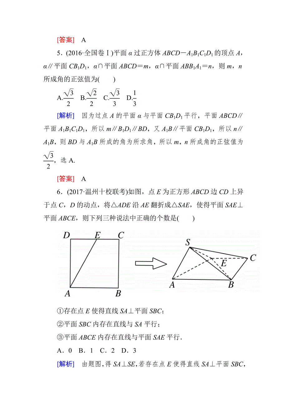 2018届高三理科数学二轮复习跟踪强化训练21 WORD版含解析.doc_第3页