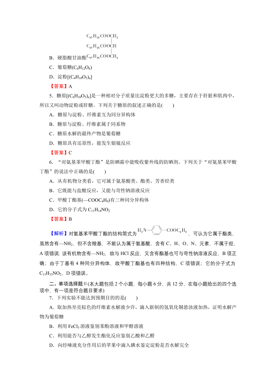 2020-2021学年人教版化学选修5课堂训练：第四章　生命中的基础有机化学物质 测试卷 WORD版含解析.doc_第2页