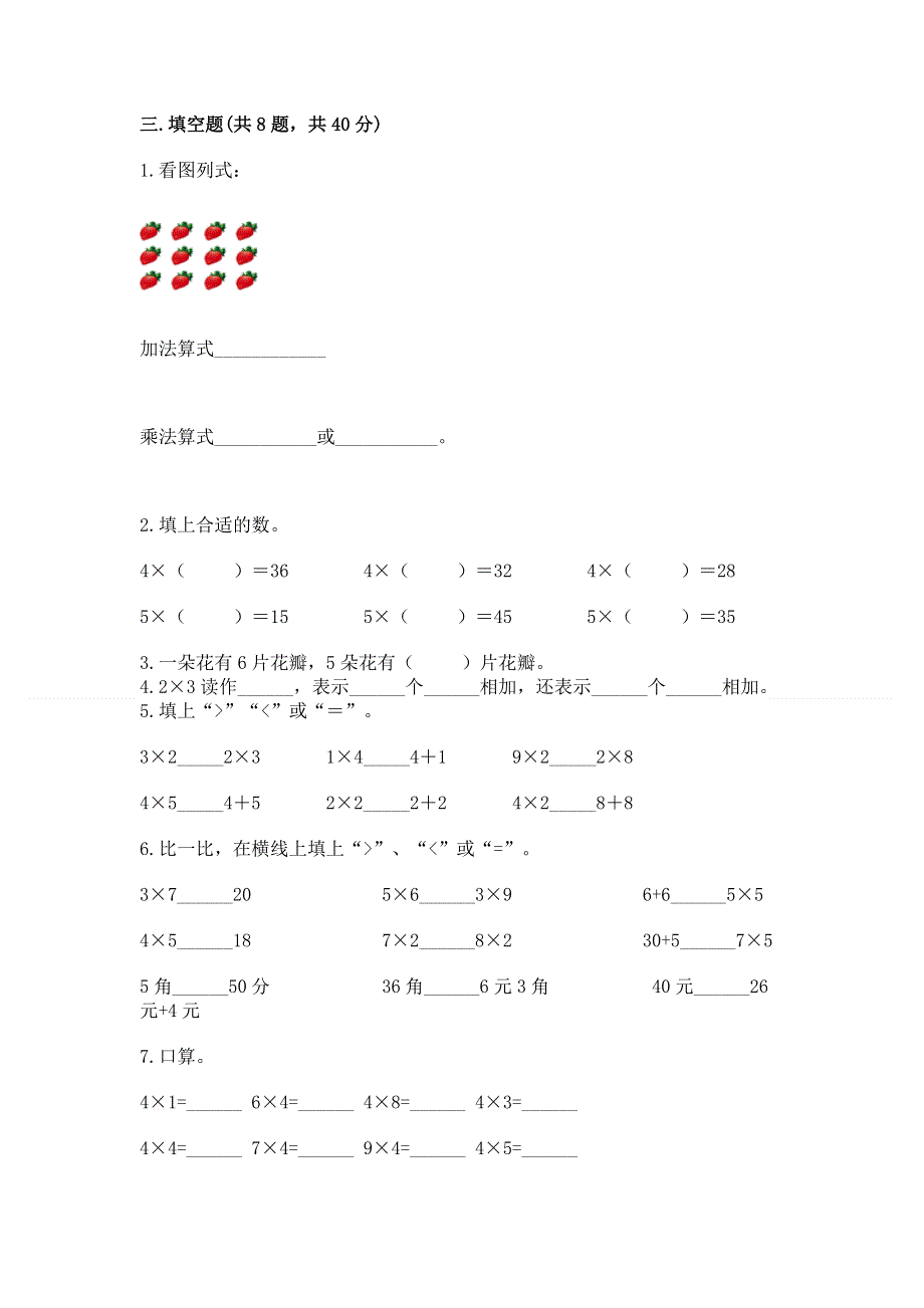 小学数学二年级《表内乘法》同步练习题及答案【必刷】.docx_第2页