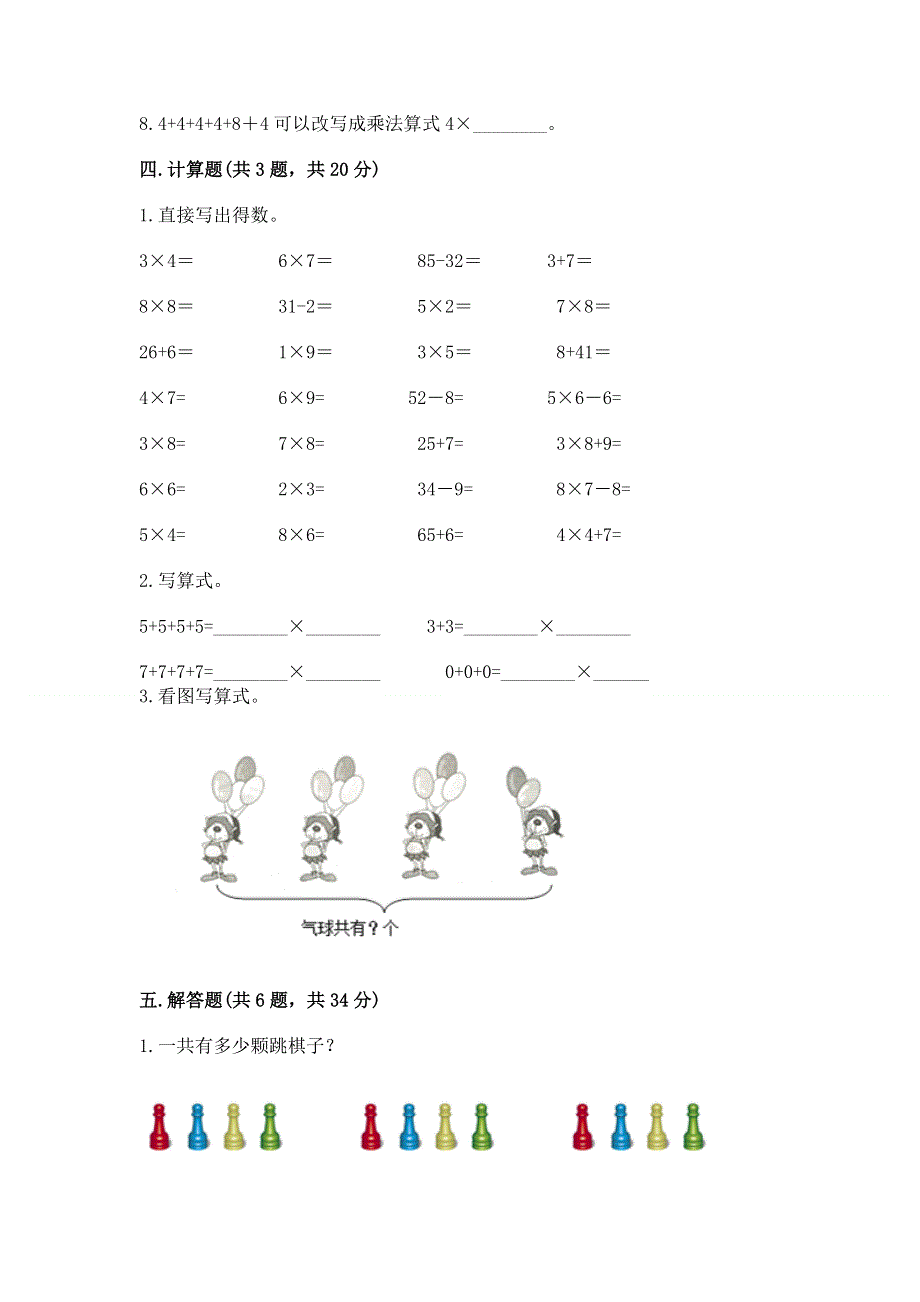 小学数学二年级《表内乘法》同步练习题及答案【必刷】.docx_第3页