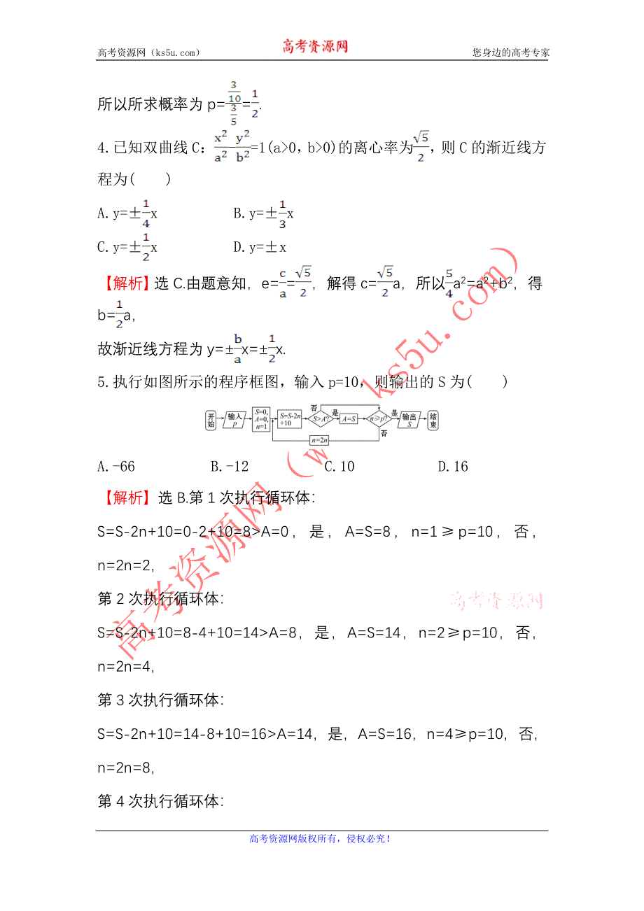 《世纪金榜》2017届高三数学（人教版理）二轮复习高考小题标准练（十七） WORD版含解析.doc_第2页