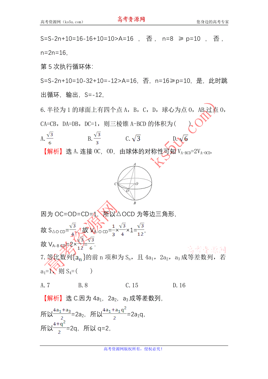 《世纪金榜》2017届高三数学（人教版理）二轮复习高考小题标准练（十七） WORD版含解析.doc_第3页