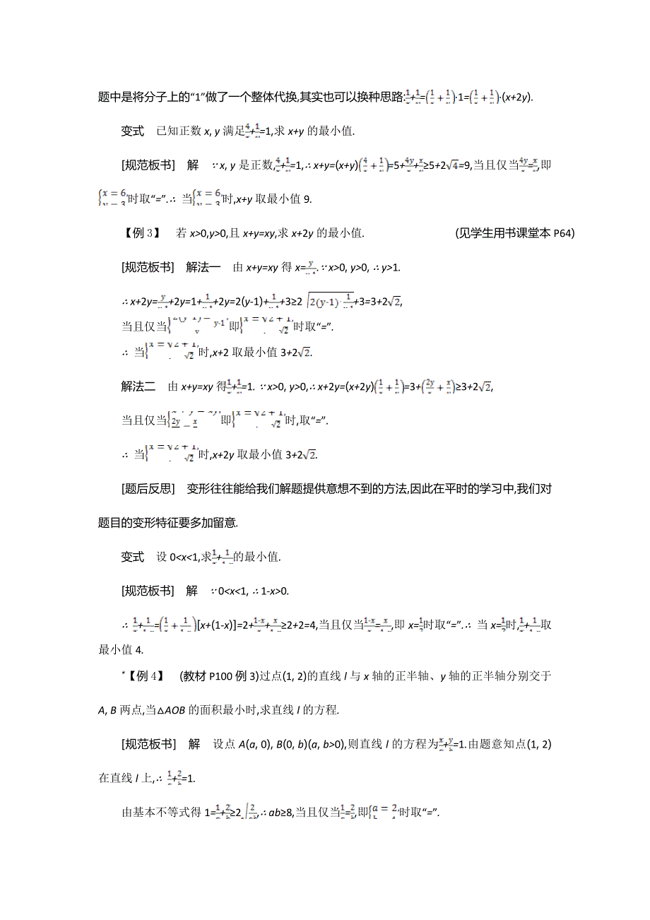 2015年高中苏教版数学必修五名师导学：第3章 第12课时　基本不等式的应用（2） .doc_第2页