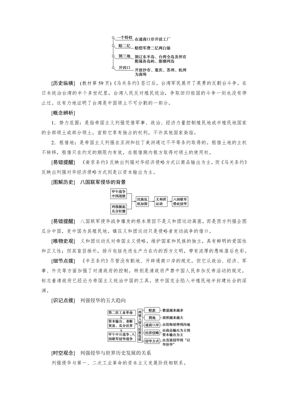 2020-2021学年人教版历史必修1学案：第12课　甲午中日战争和八国联军侵华 WORD版含解析.doc_第3页