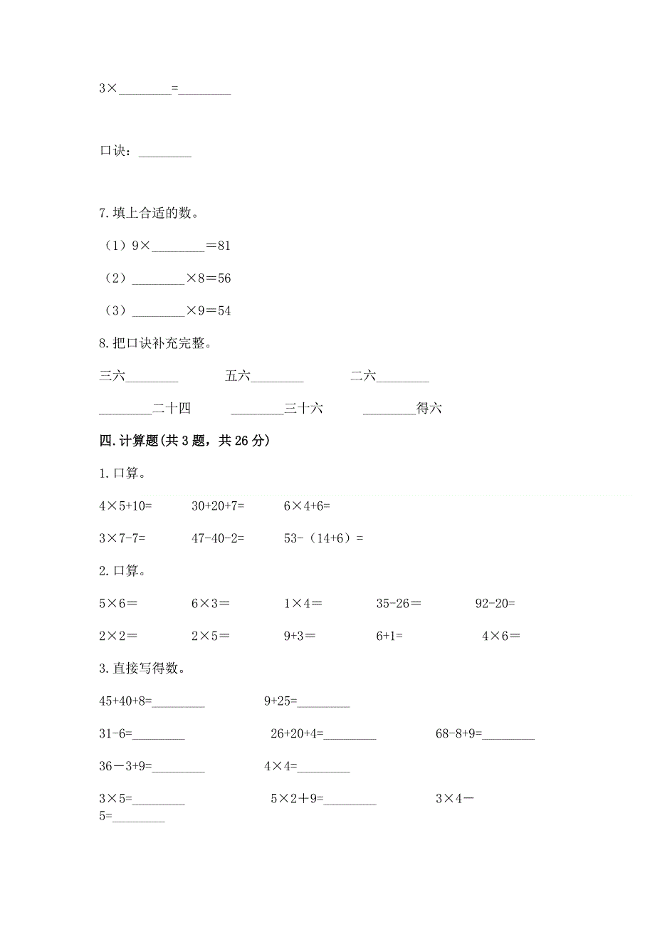 小学数学二年级《表内乘法》同步练习题及答案（典优）.docx_第3页