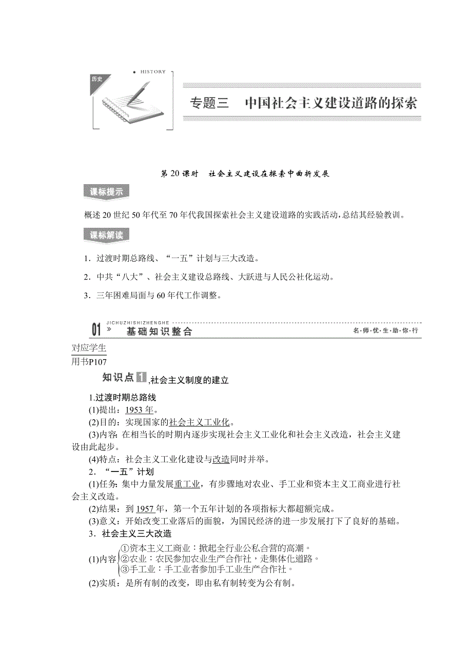 2013届高考历史第一轮专题复习学案20.doc_第1页