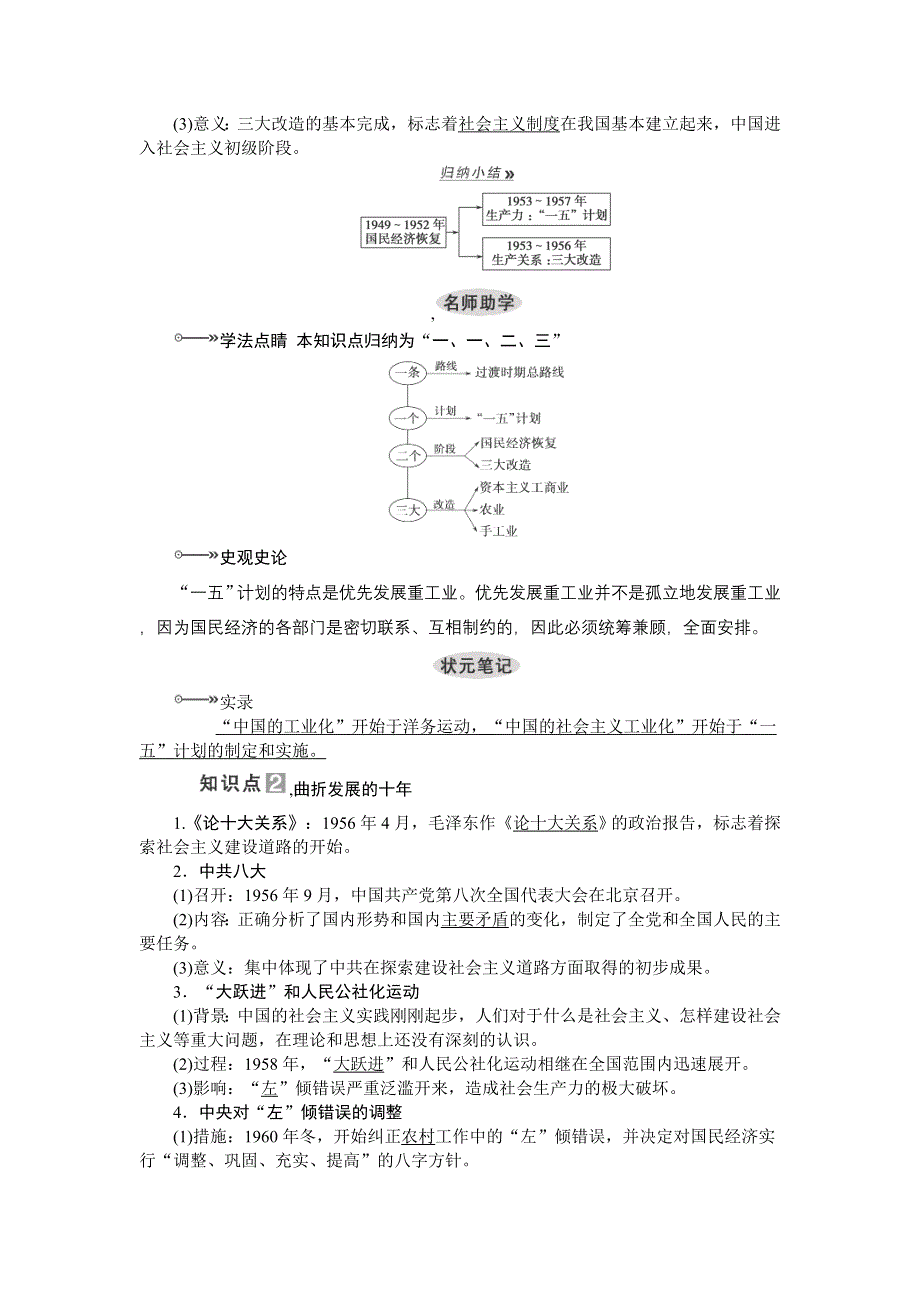 2013届高考历史第一轮专题复习学案20.doc_第2页