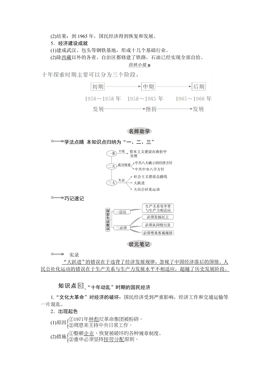 2013届高考历史第一轮专题复习学案20.doc_第3页