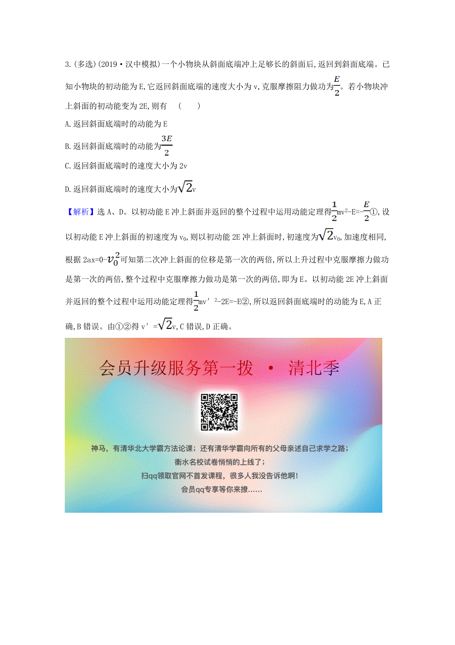 2021版高考物理一轮复习 第五章 机械能 2 动能定理及其应用训练1（含解析）.doc_第2页