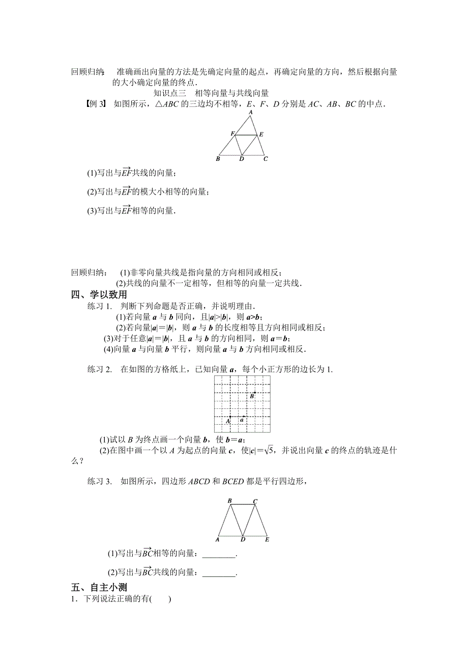 人教A版高中数学必修四 2-1平面向量的实际背景及基本概念 学案 .doc_第2页