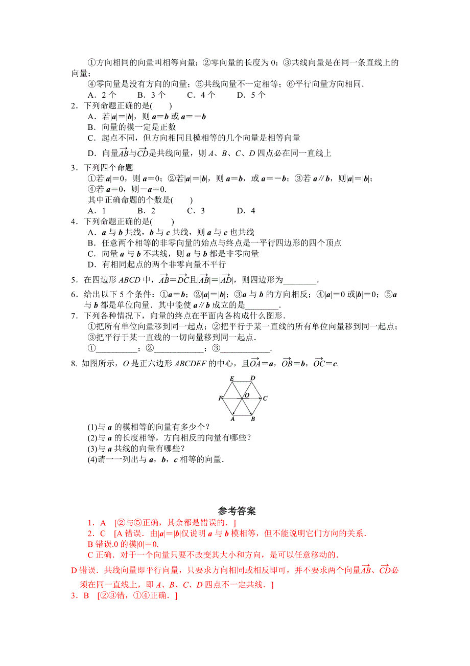 人教A版高中数学必修四 2-1平面向量的实际背景及基本概念 学案 .doc_第3页