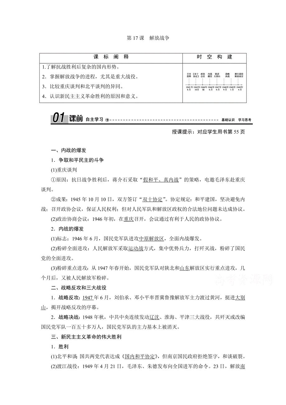 2020-2021学年人教版历史必修1学案：第17课　解放战争 WORD版含解析.doc_第1页