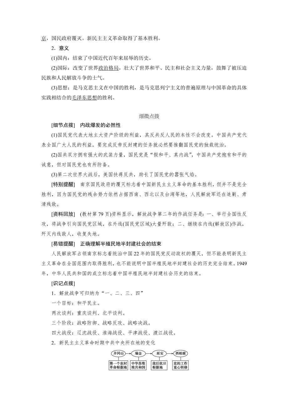 2020-2021学年人教版历史必修1学案：第17课　解放战争 WORD版含解析.doc_第2页