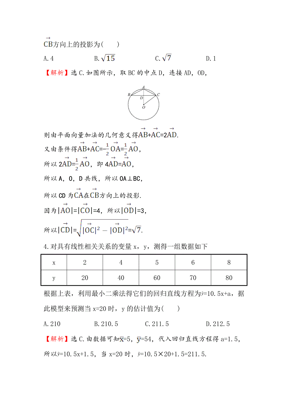 《世纪金榜》2017届高三数学（人教版理）二轮复习高考小题标准练（六） WORD版含解析.doc_第2页