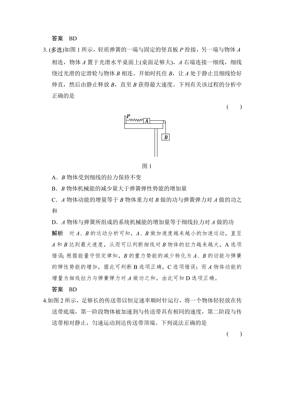 《创新设计》2016届高三物理（沪科版）一轮复习考点训练：2-5-4 功能关系 能量守恒定律 WORD版含解析.doc_第2页