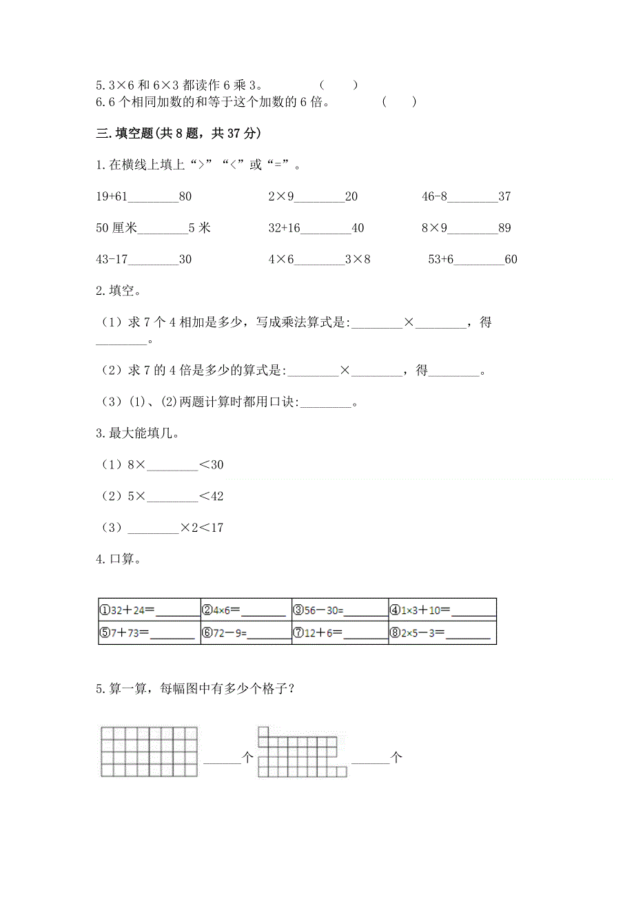 小学数学二年级《表内乘法》同步练习题及答案下载.docx_第2页