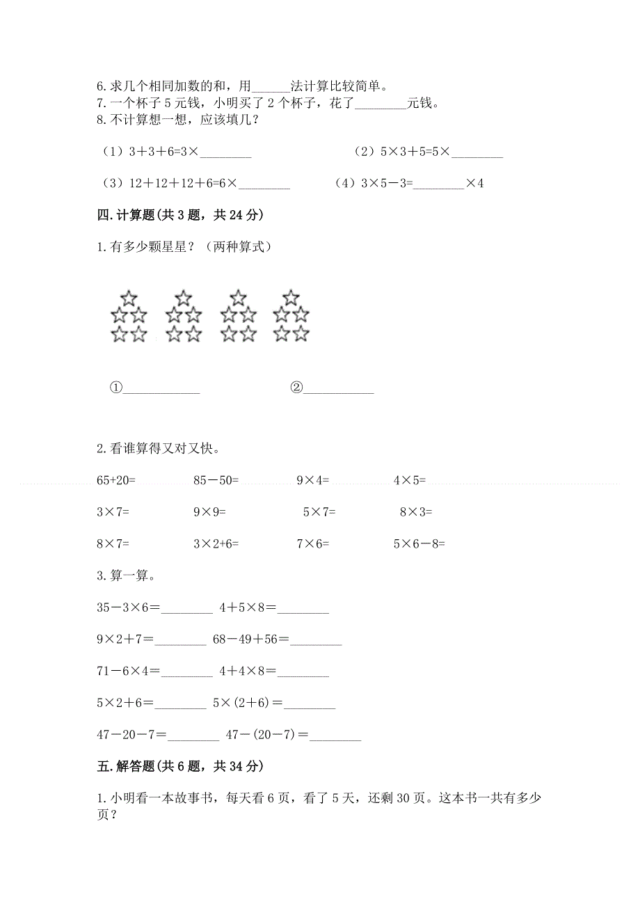 小学数学二年级《表内乘法》同步练习题及答案下载.docx_第3页