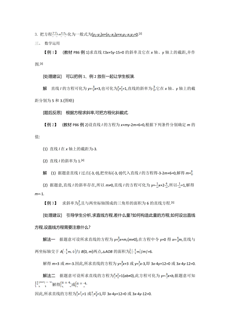 2015年高中苏教版数学必修二名师导学：第2章 第5课时　直线的方程（3） .doc_第2页